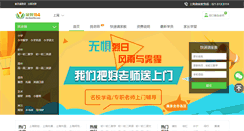 Desktop Screenshot of jiajiao114.com